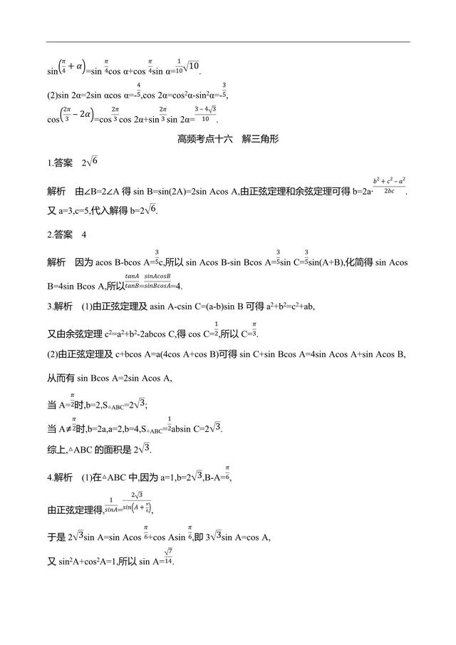 2019江苏数学复习——高频考点练透