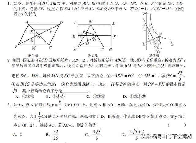 2019年苏州中考数学1018练习---难