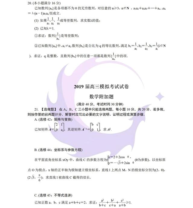 江苏省苏锡常镇四市2019届高三第三次模拟考试数学解析