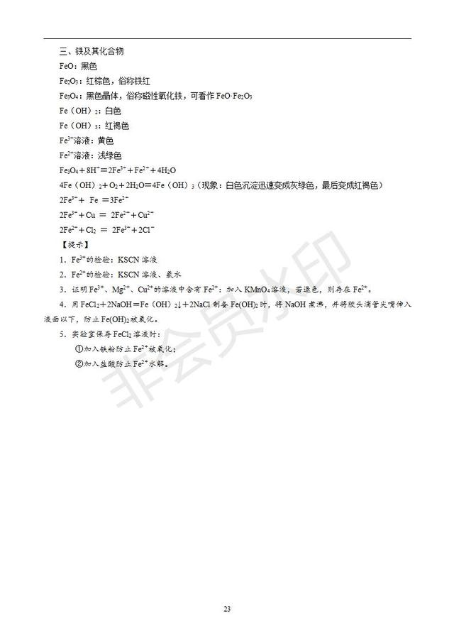 高中化学知识梳理（必修1、必修2、化学反应原理）