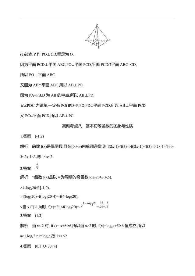 2019江苏数学复习——高频考点练透