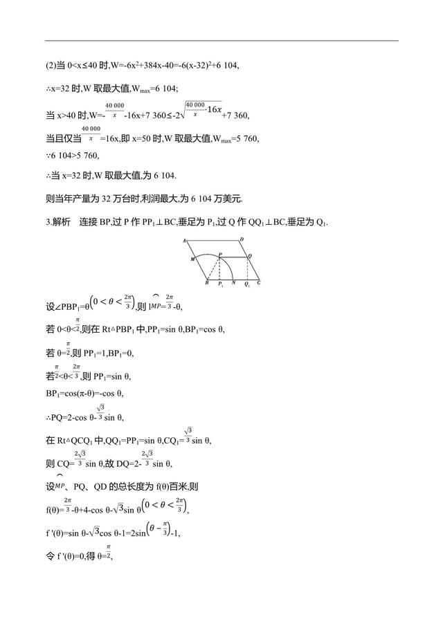 2019江苏数学复习——高频考点练透