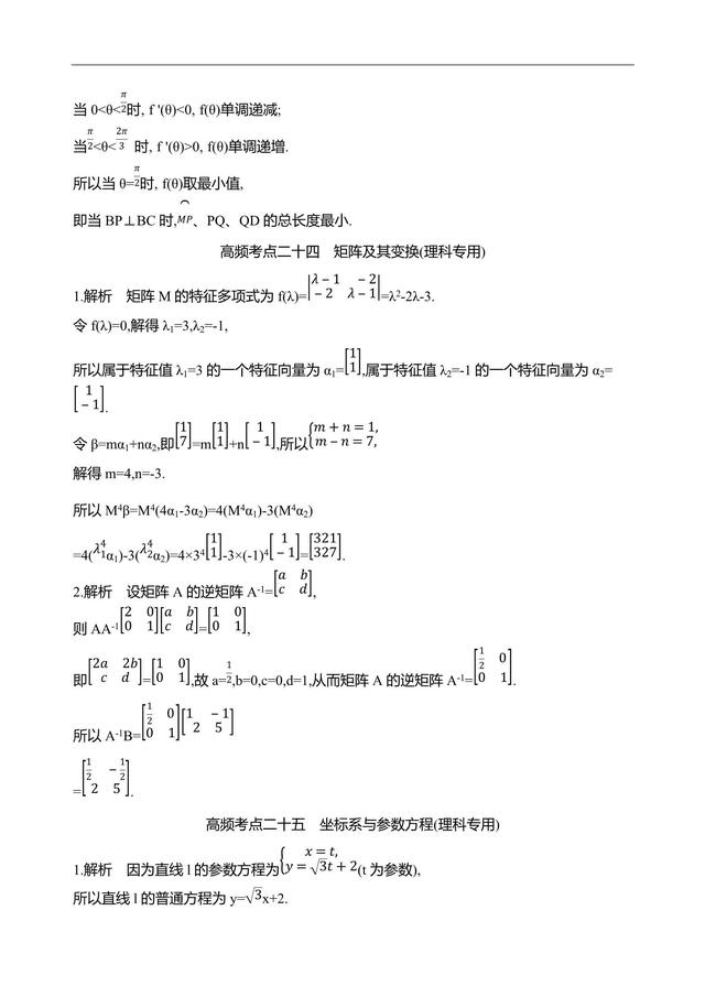 2019江苏数学复习——高频考点练透