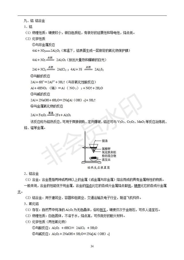 高中化学知识梳理（必修1、必修2、化学反应原理）