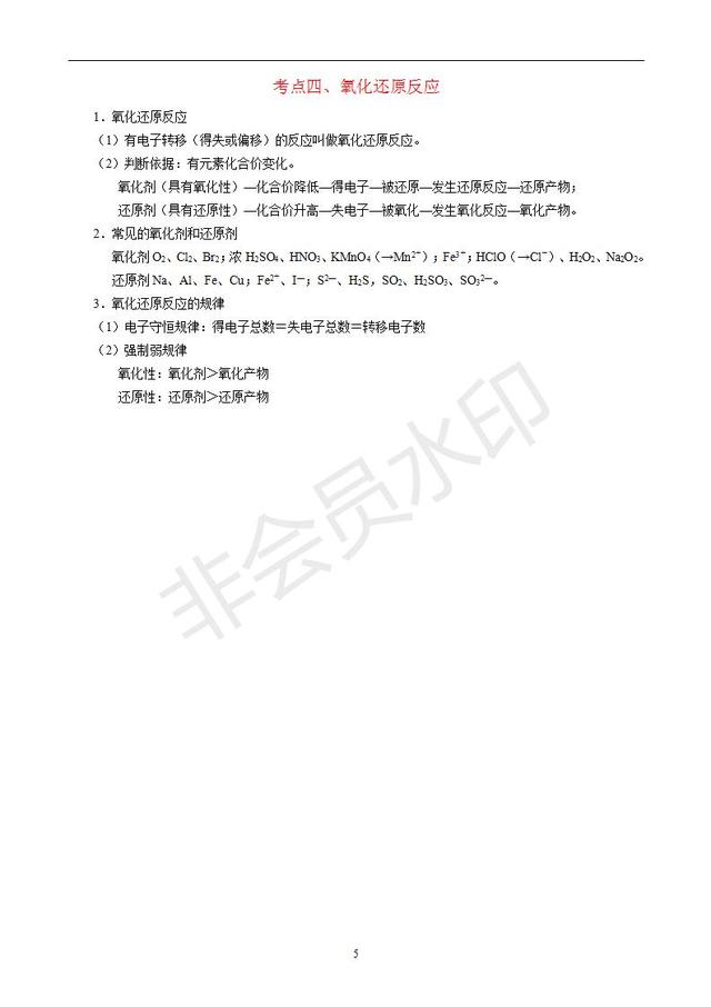 高中化学知识梳理（必修1、必修2、化学反应原理）