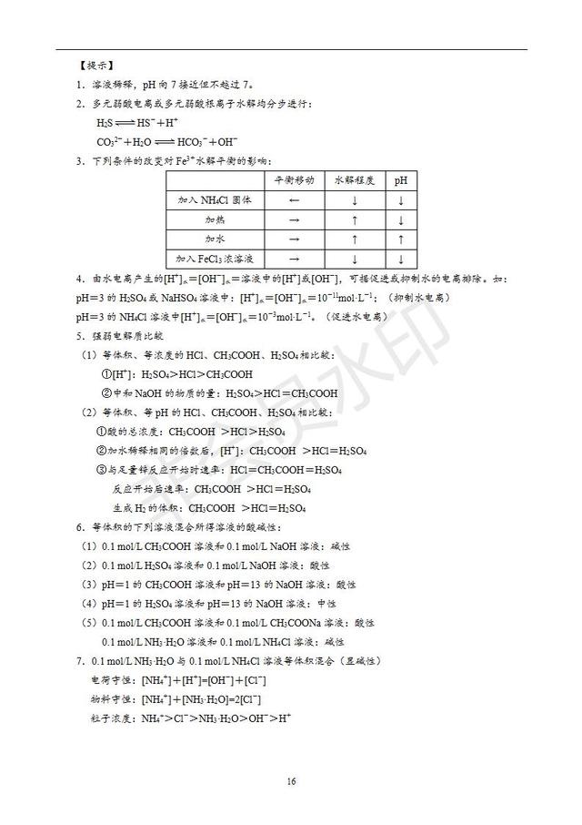 高中化学知识梳理（必修1、必修2、化学反应原理）