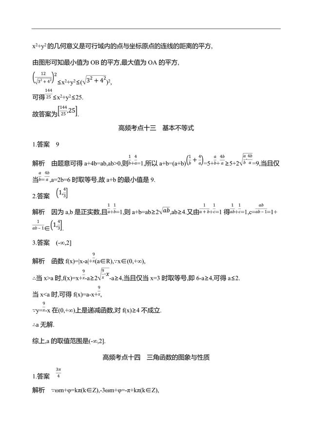 2019江苏数学复习——高频考点练透