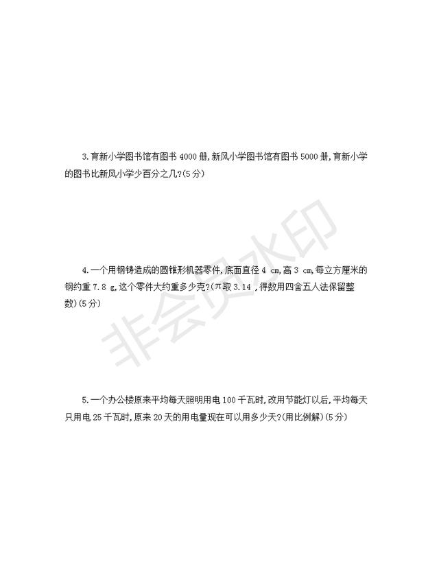 小升初数学模拟试题