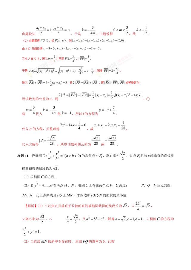 立体几何、平面几何——考纲解读