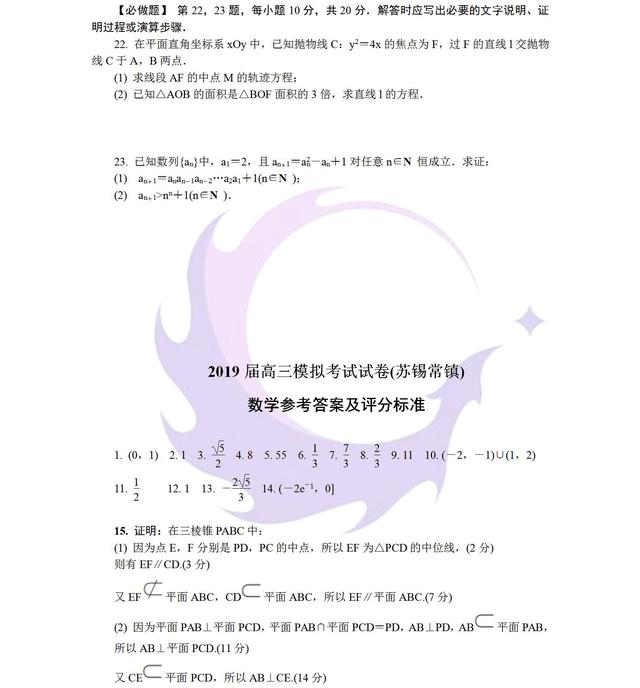 江苏省苏锡常镇四市2019届高三第三次模拟考试数学解析