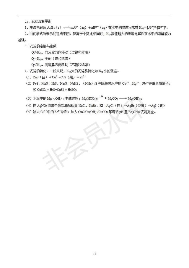 高中化学知识梳理（必修1、必修2、化学反应原理）