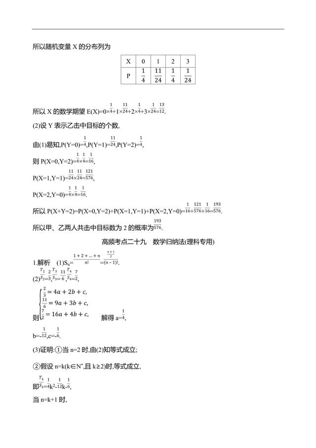 2019江苏数学复习——高频考点练透