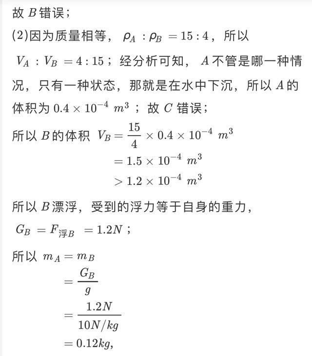 初中物理，浮力经典题型分享