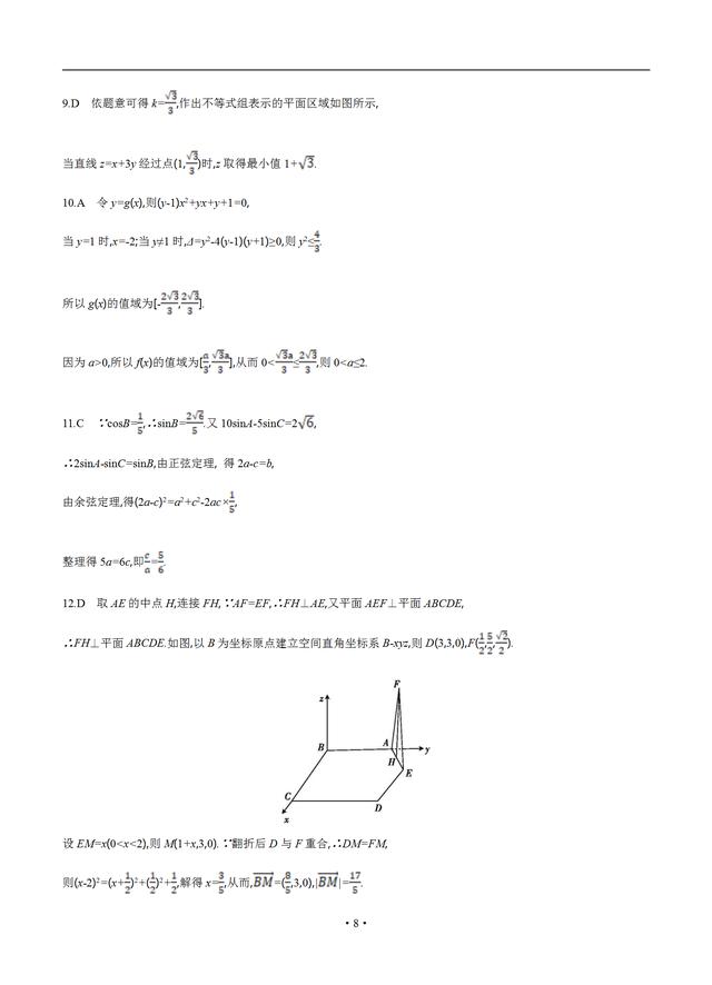 毛坦厂中学高三年级5月份理科数学试题，含详细答案