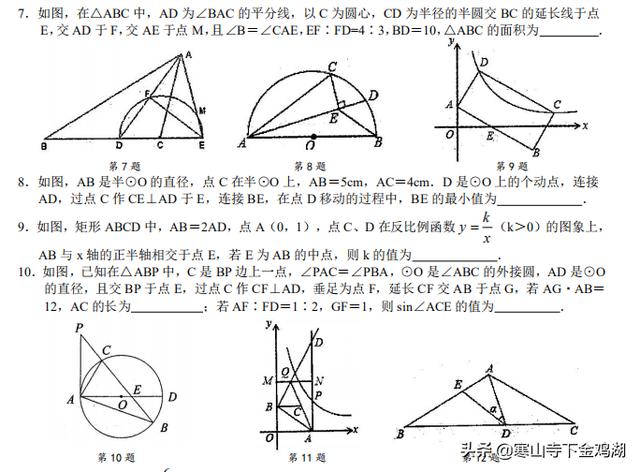 2019年苏州中考数学1018练习---难