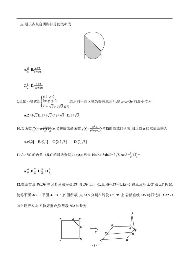 毛坦厂中学高三年级5月份理科数学试题，含详细答案