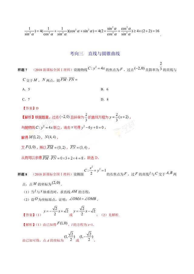 立体几何、平面几何——考纲解读