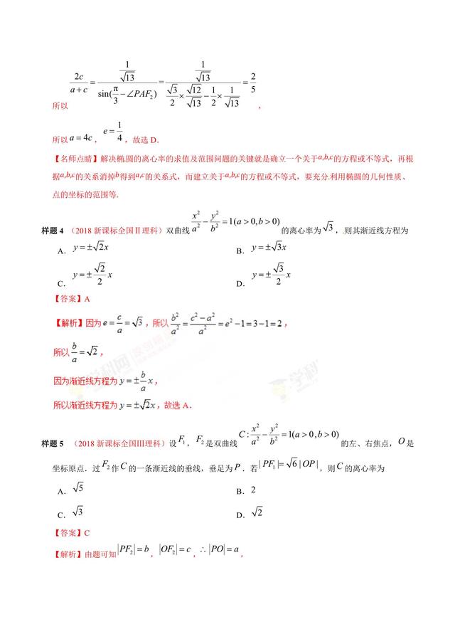 立体几何、平面几何——考纲解读