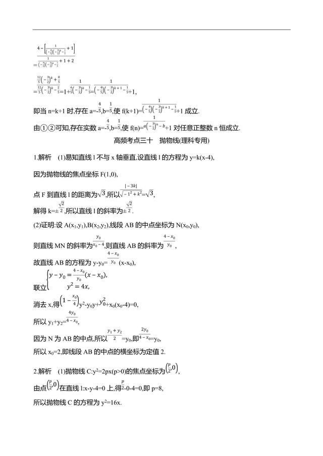 2019江苏数学复习——高频考点练透