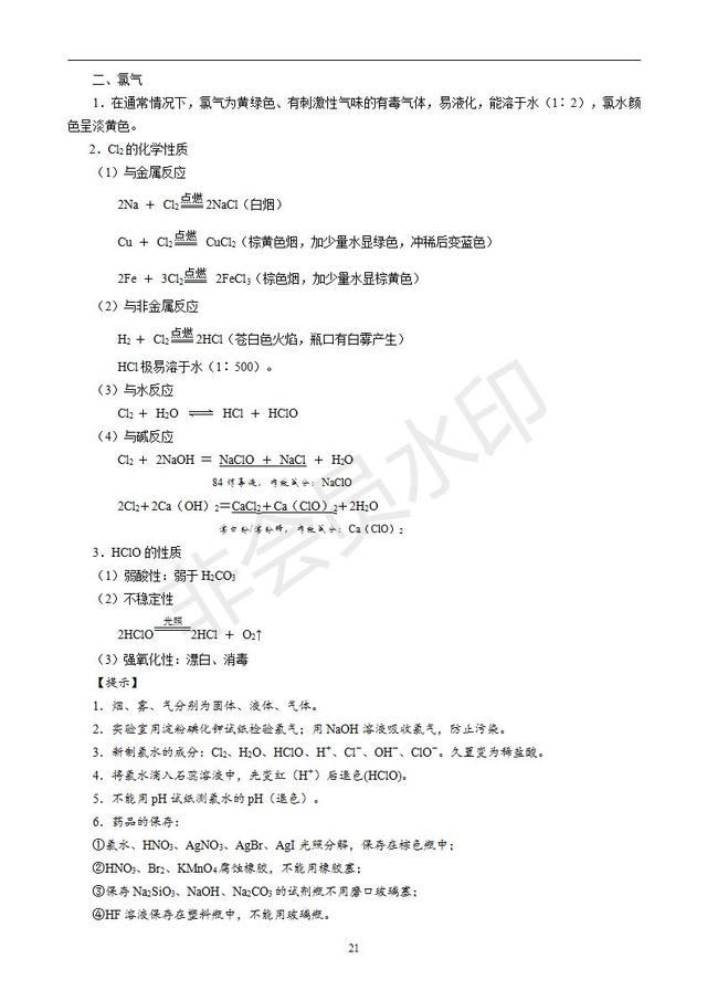 高中化学知识梳理（必修1、必修2、化学反应原理）