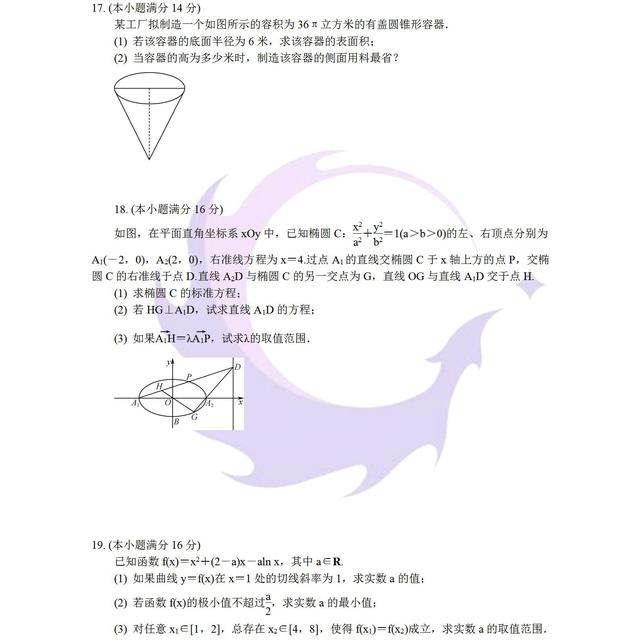 江苏省苏锡常镇四市2019届高三第三次模拟考试数学解析