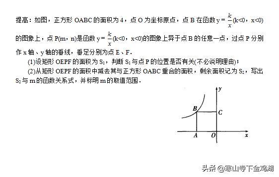 八年级之反比例分级训练