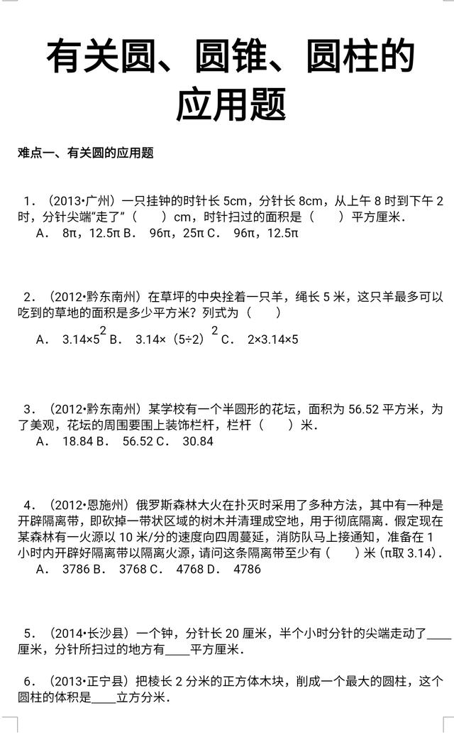 小升初数学攻克难点真题解析-有关圆、圆锥圆柱的应用题专题训练