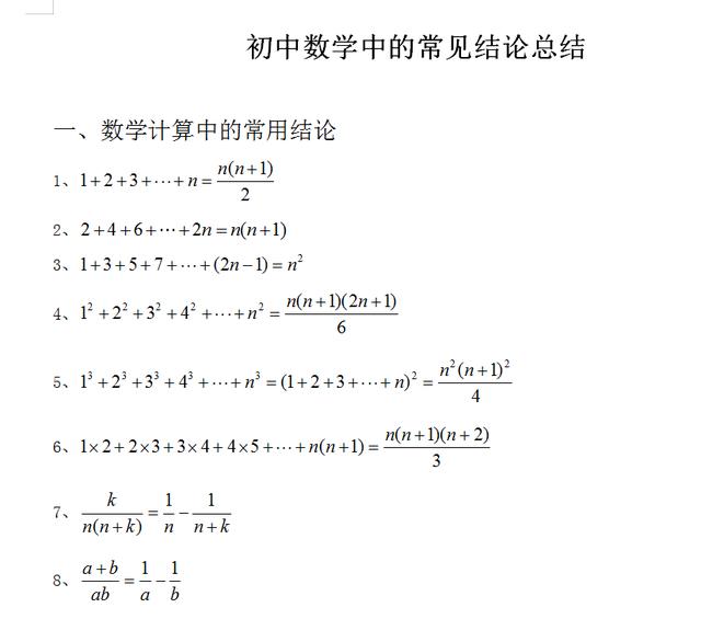 你不知道的初中数学代数、几何结论