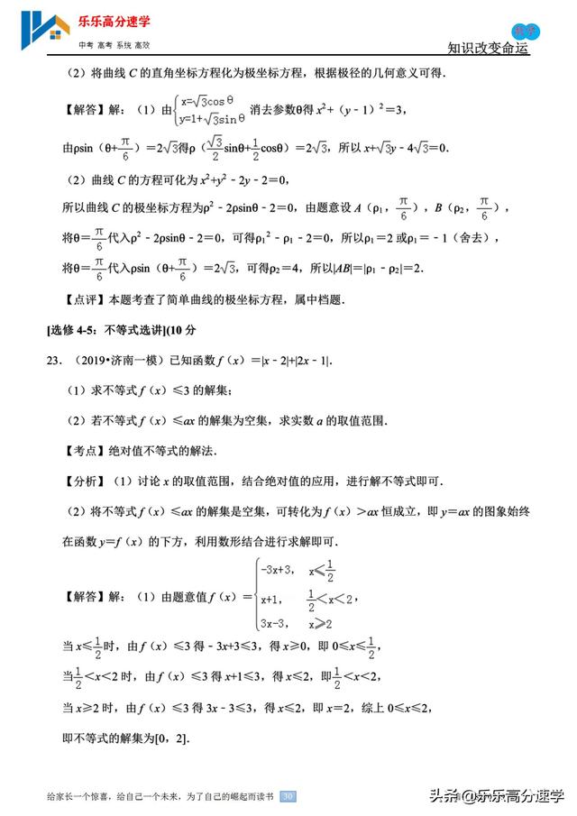 2019年山东省济南市高考数学一模分析版