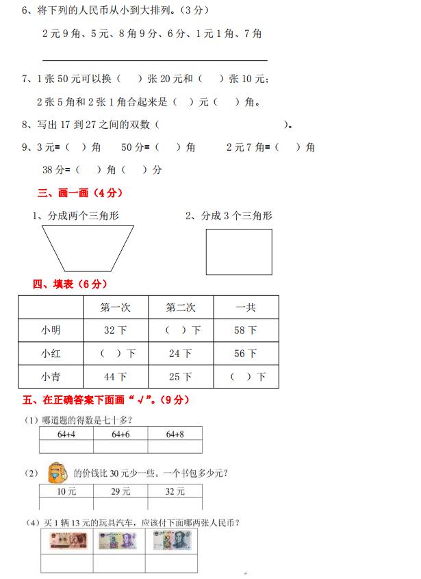 一年级数学下册5月份月考试题，解决问题要学会使用小括号