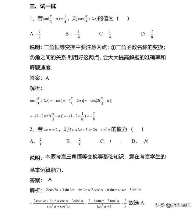 考前冲刺 | 三角恒等变换，高频考点及例题解析