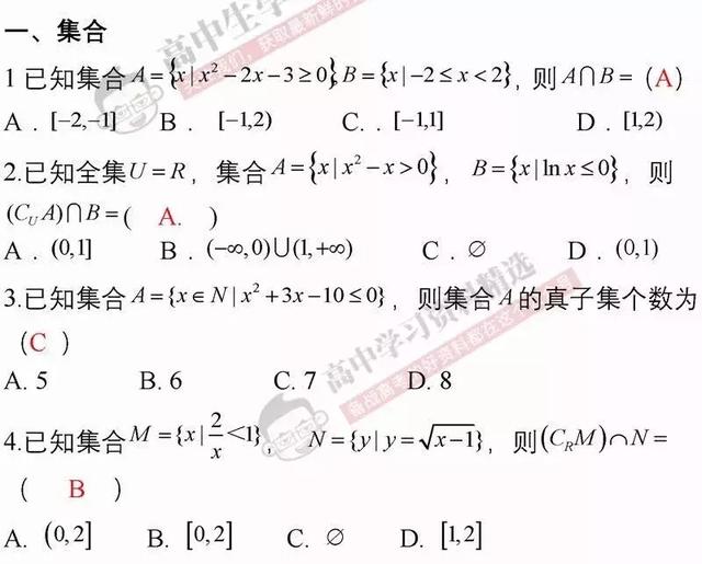 高考数学：做完这110道题，数学有可能考到120+