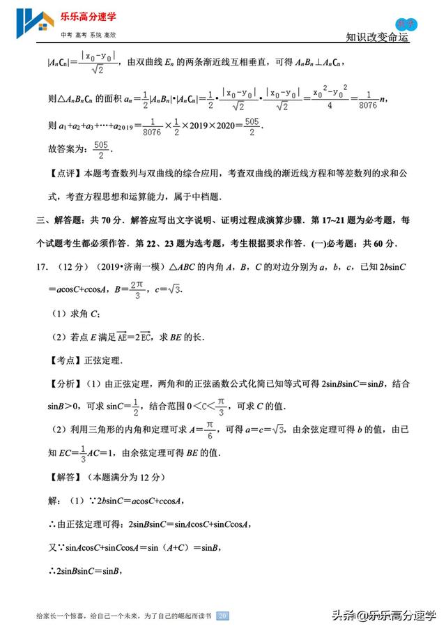 2019年山东省济南市高考数学一模分析版
