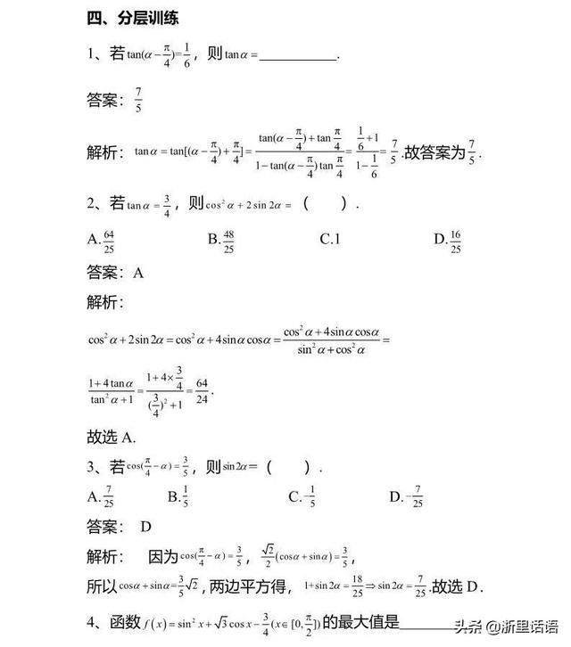 考前冲刺 | 三角恒等变换，高频考点及例题解析