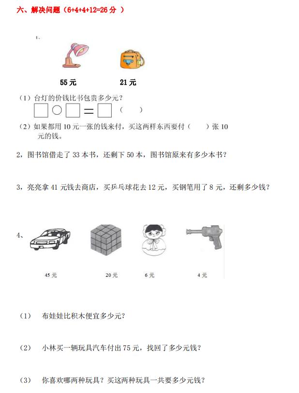 一年级数学下册5月份月考试题，解决问题要学会使用小括号