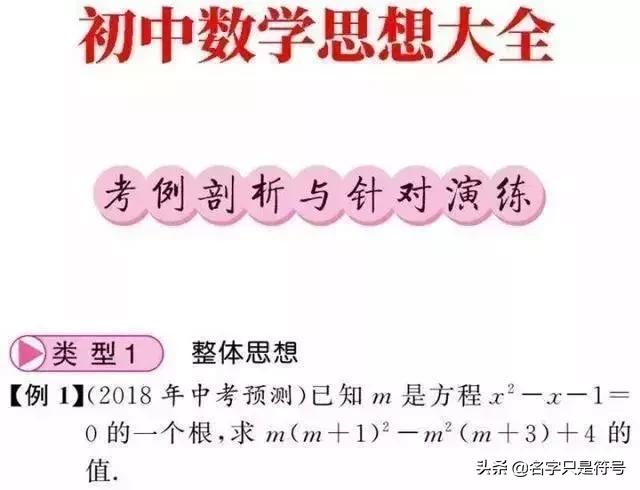 没有这五大思路！！不会这些题！你数学凭什么可以100+
