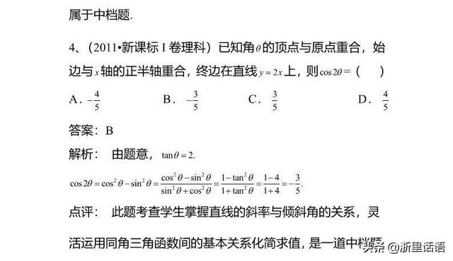 考前冲刺 | 三角恒等变换，高频考点及例题解析