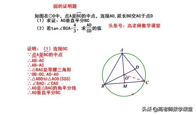 中考圆的证明题，第二问有难度，整理了两种方法，你学会了吗？