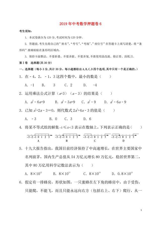 2019中考数学押题卷等你查收，一份带有答案的中考数学冲刺卷！