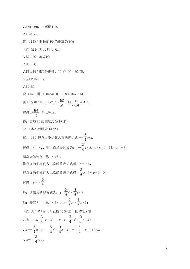 2019中考数学押题卷等你查收，一份带有答案的中考数学冲刺卷！