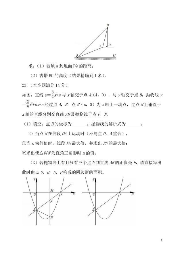 2019中考数学押题卷等你查收，一份带有答案的中考数学冲刺卷！