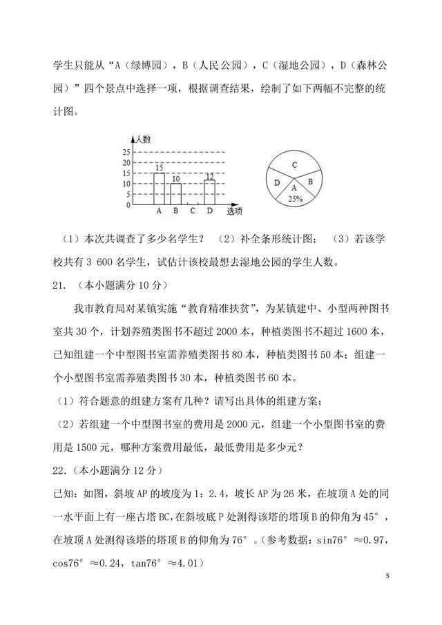 2019中考数学押题卷等你查收，一份带有答案的中考数学冲刺卷！