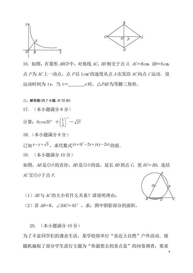 2019中考数学押题卷等你查收，一份带有答案的中考数学冲刺卷！