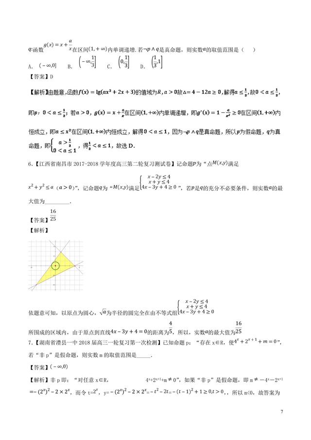 含参数的常用逻辑问题