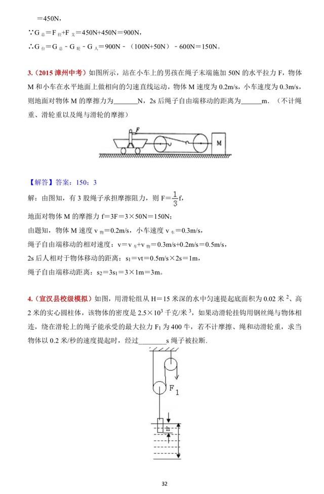 注意：滑轮绳子的股数，自拉加一股。12道滑轮好题精选