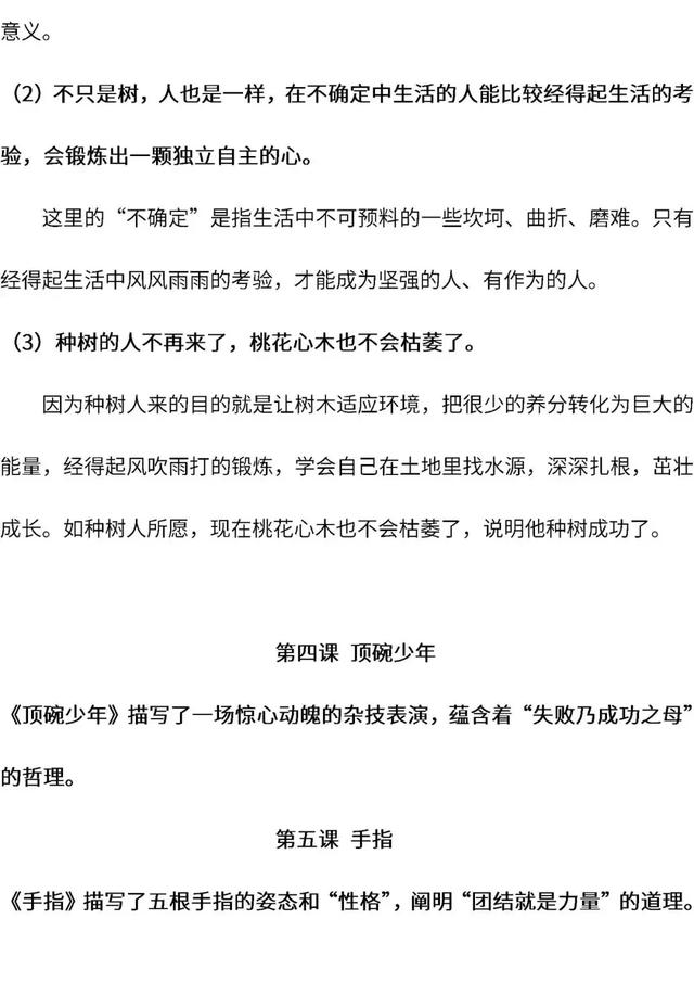 人教版语文4-6年级下册课内重点＋日积月累汇总