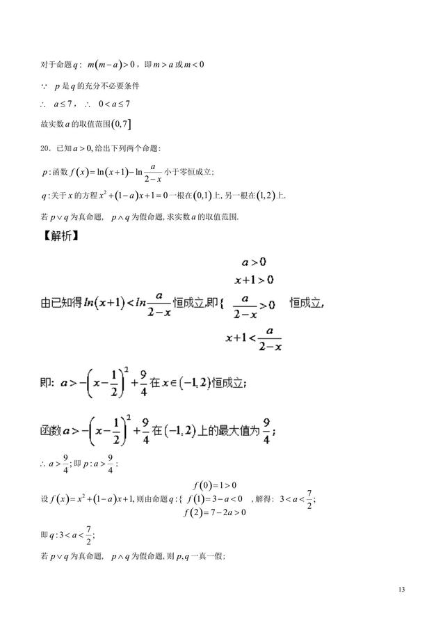 含参数的常用逻辑问题