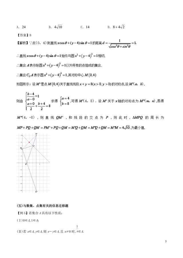 数集与点集的运算