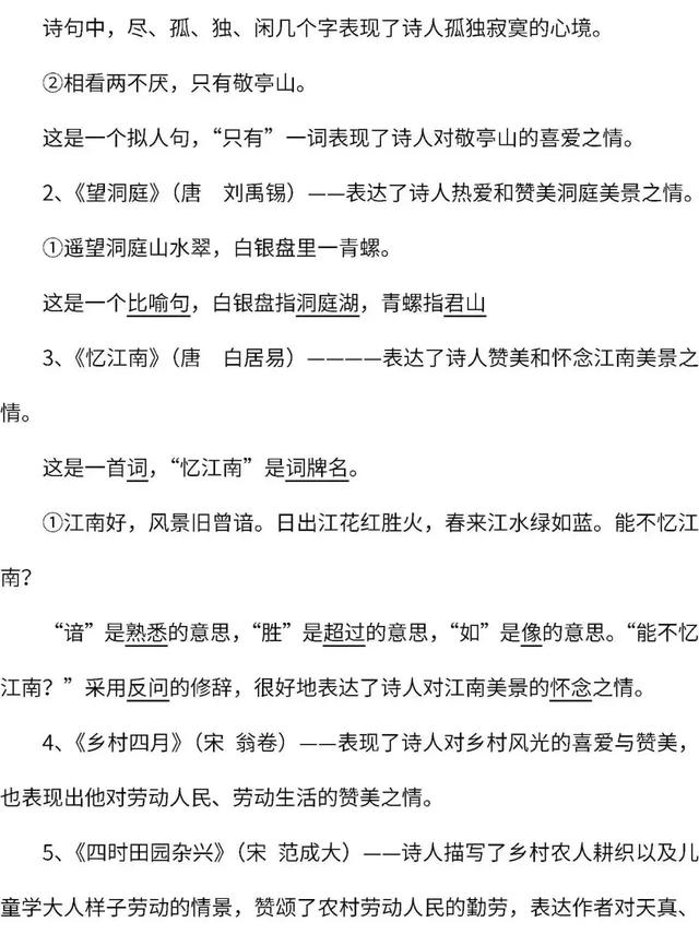 人教版语文4-6年级下册课内重点＋日积月累汇总