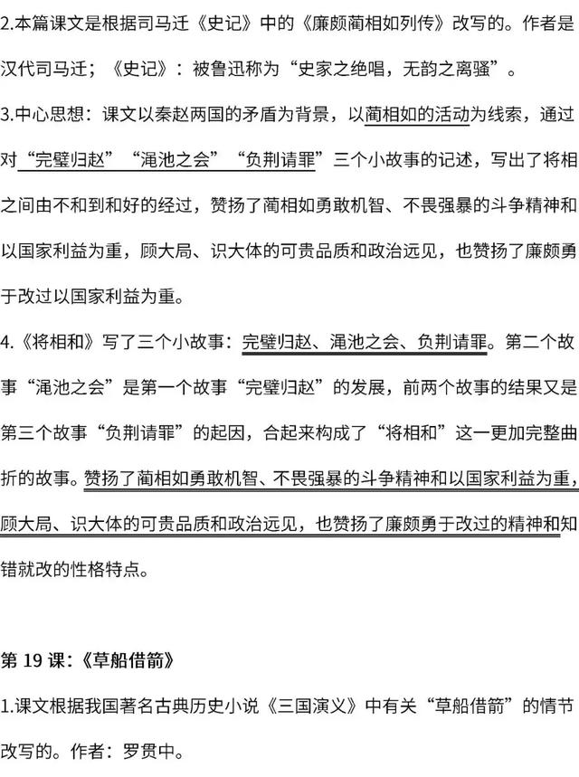 人教版语文4-6年级下册课内重点＋日积月累汇总